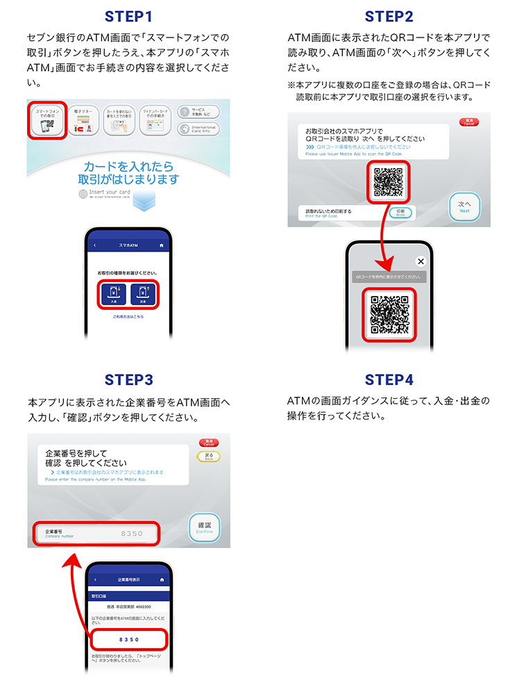 スマホATMご利用方法