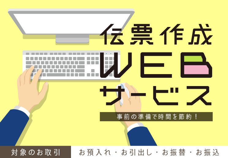 伝票作成Webサービス