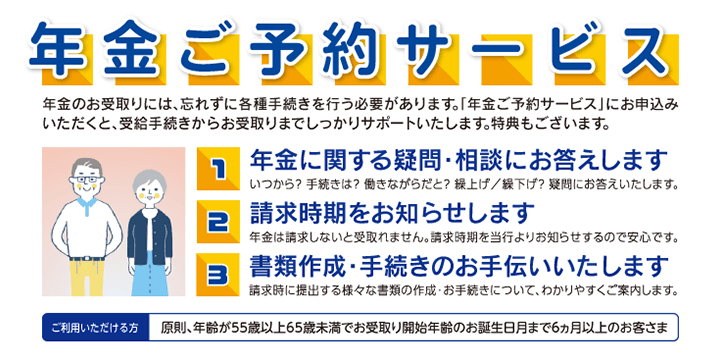 年金ご予約サービス