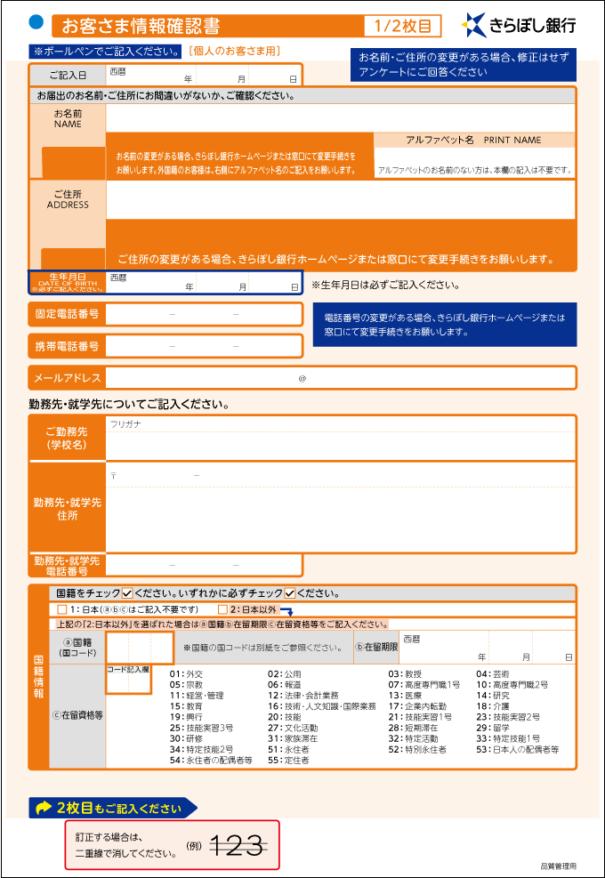 個人のお客さま用（計2枚）