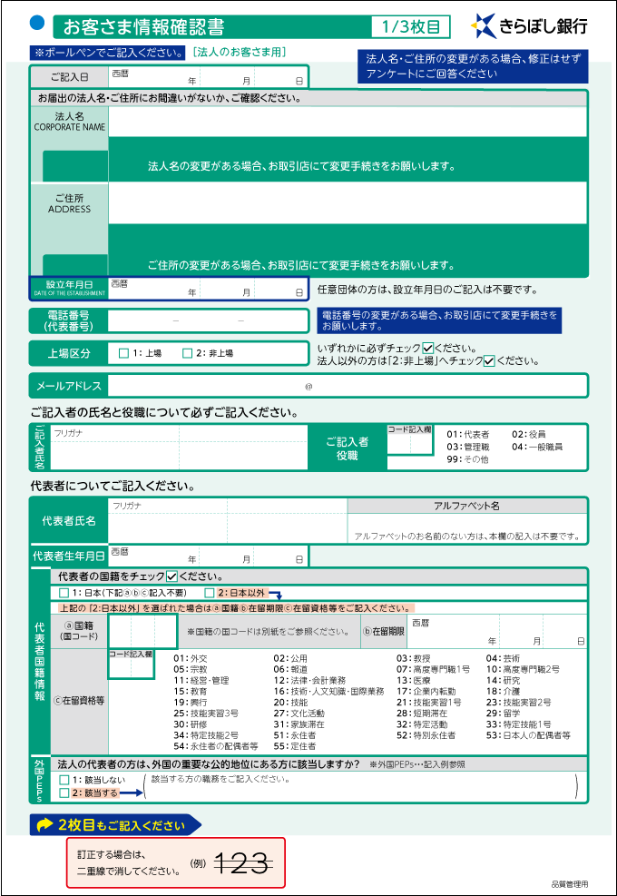 法人・団体のお客さま用(計3枚)