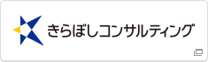 きらぼしコンサルティング