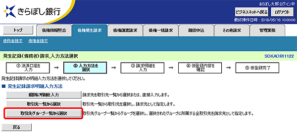 [SCKACR11122]発生記録（債務者）請求_入力方法選択