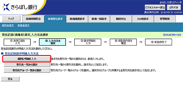 [SCKACR11122]発生記録（債権者）請求_入力方法選択