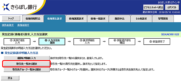 [SCKACR11122]発生記録（債権者）請求_入力方法選択