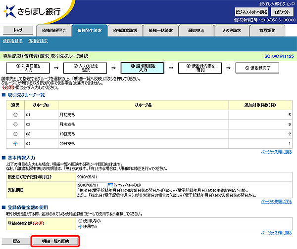 [SCKACR11125]発生記録（債務者）請求_取引先グループ選択