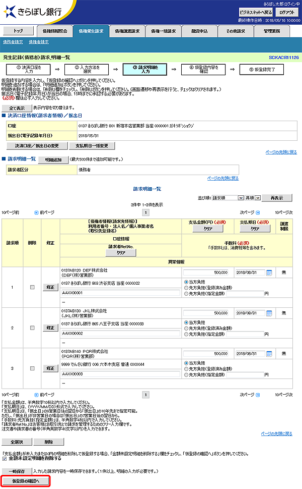 [SCKACR11126]発生記録（債務者）請求_明細一覧