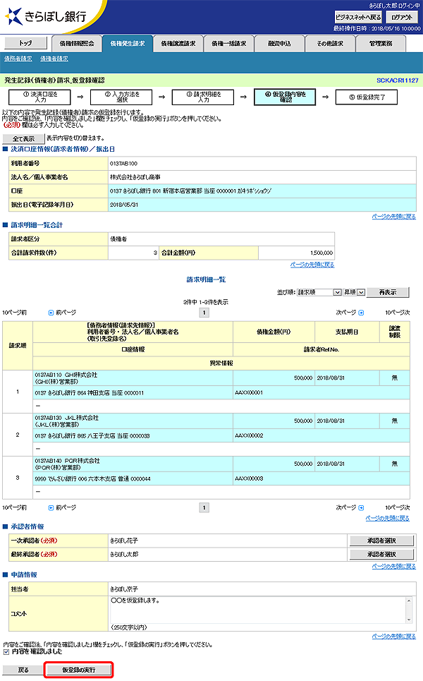 [SCKACR11127]発生記録（債権者）請求_仮登録確認