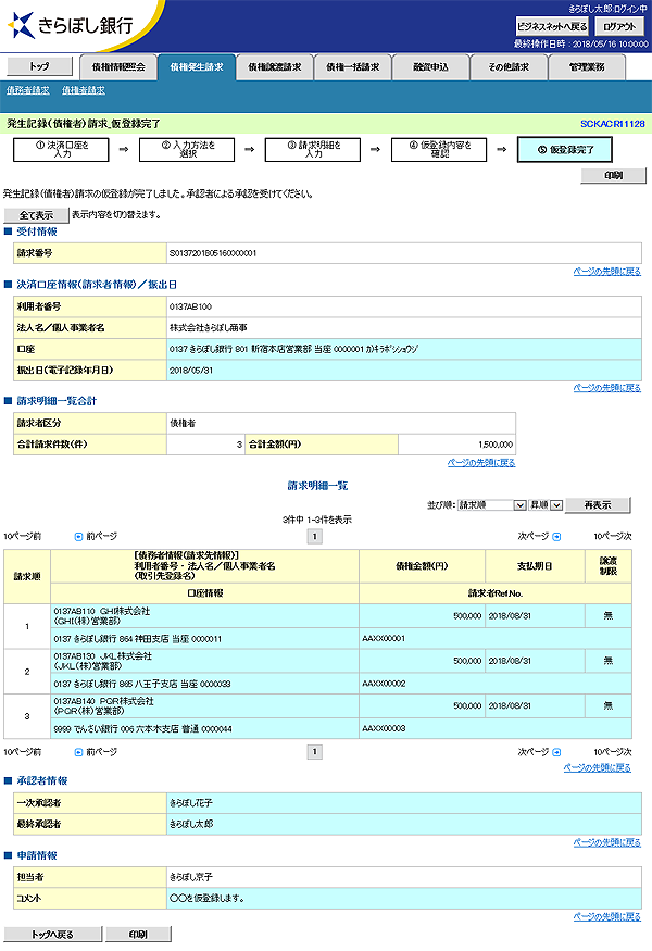 [SCKACR11128]発生記録（債権者）請求_仮登録完了