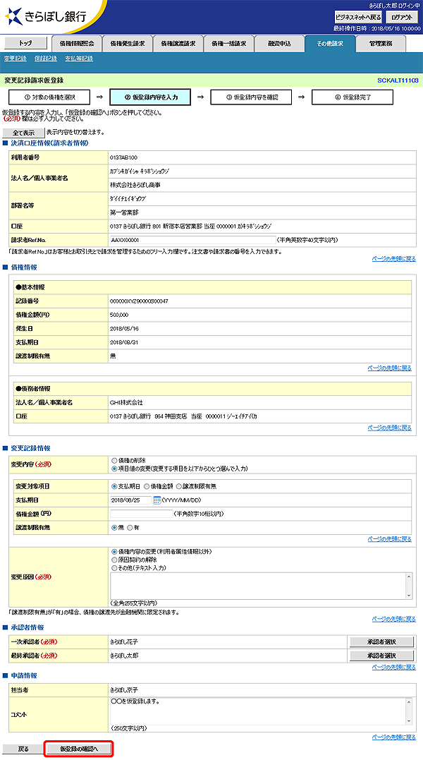 [SCKALT11103]変更記録請求仮登録