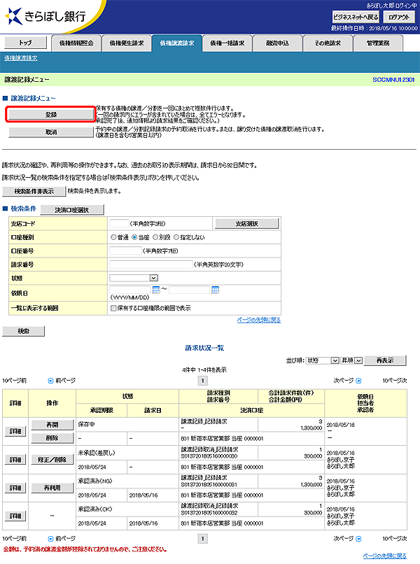 [SCCMNU12301]譲渡記録メニュー