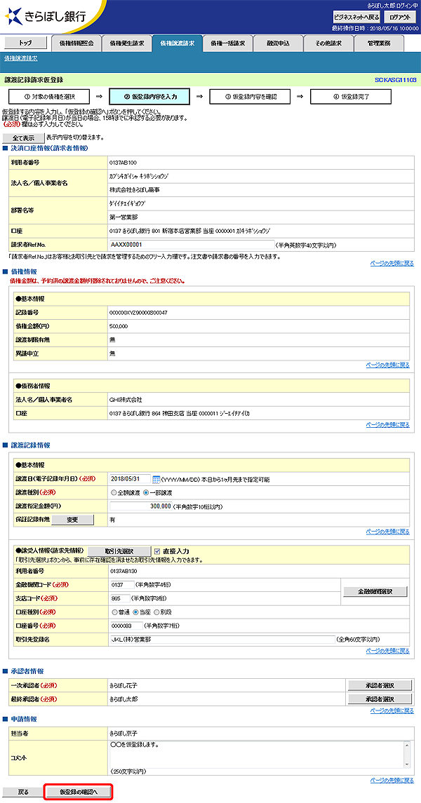 [SCKASG11103]譲渡記録請求仮登録