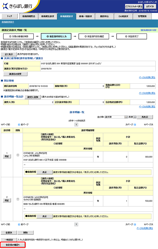 [SCKASG11122]譲渡記録請求_明細一覧