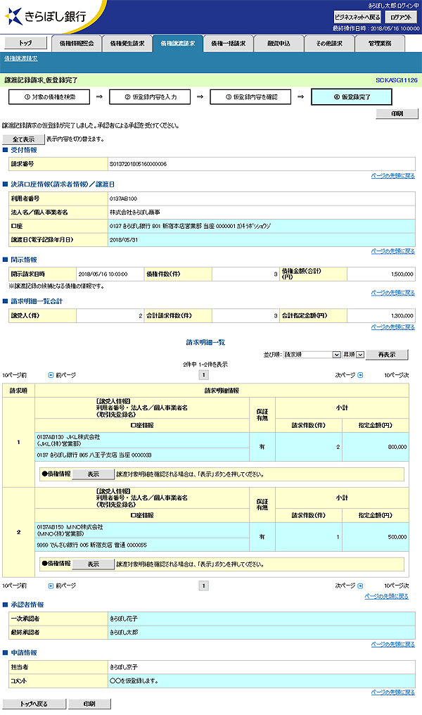 [SCKASG11126]譲渡記録請求_仮登録完了