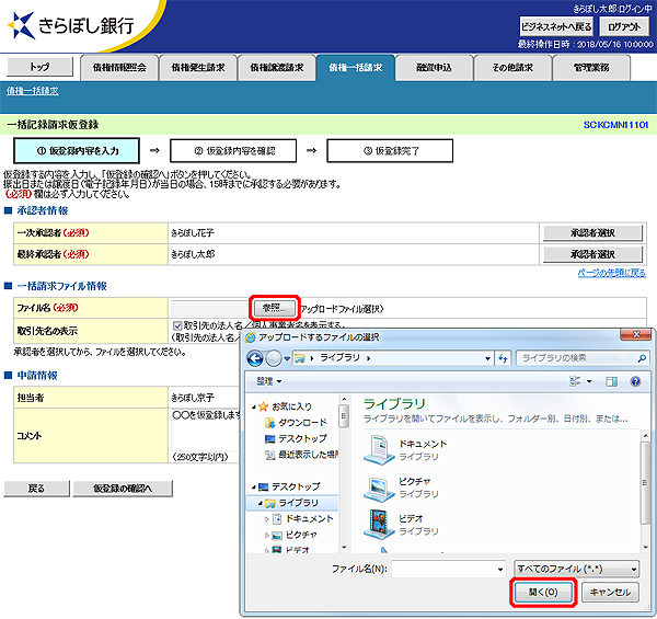 [SCKCMN11101]一括記録請求仮登録