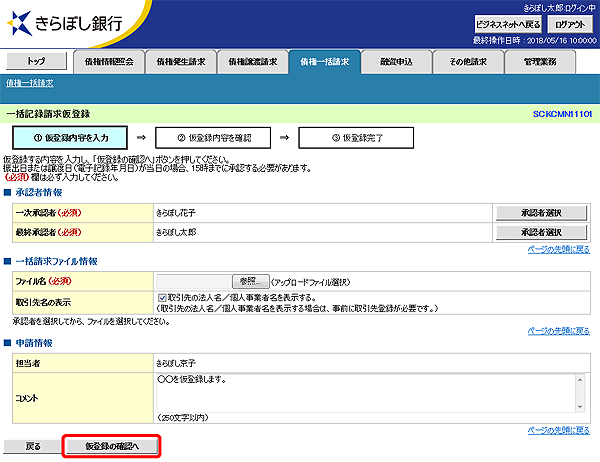 [SCKCMN11101]一括記録請求仮登録