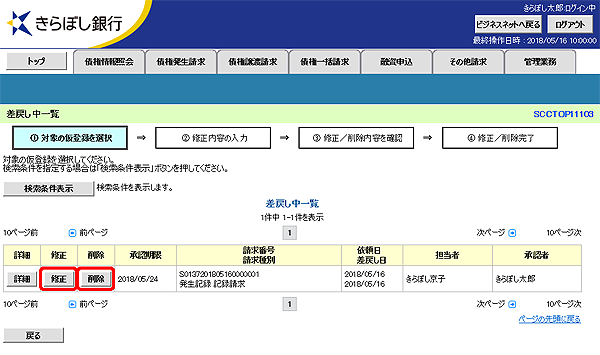 [SCCTOP11103]差戻し中一覧