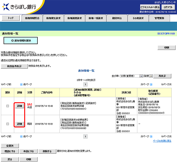 [SCCTOP11101]通知情報一覧