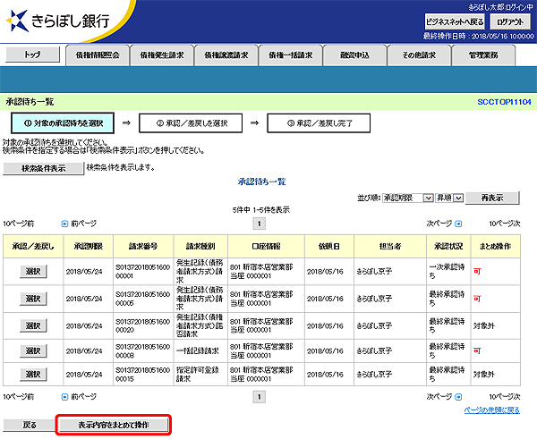 [SCCTOP11104]承認待ち一覧