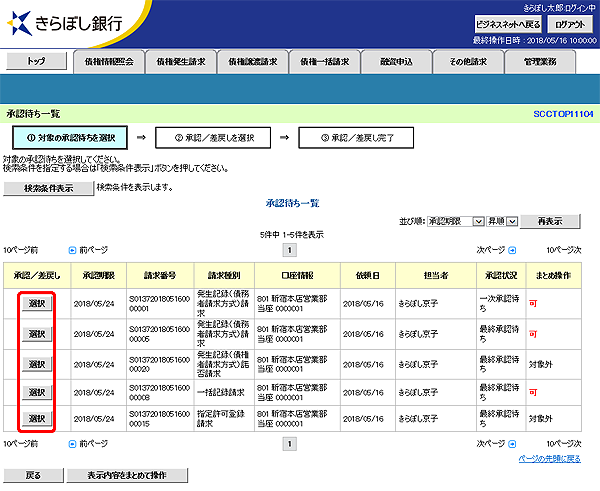 [SCCTOP11104]承認待ち一覧