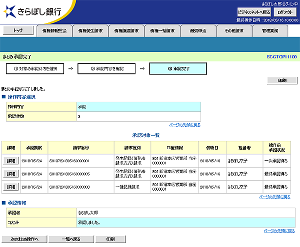 [SCCTOP11109]まとめ承認完了