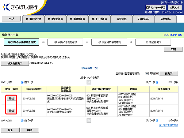 [SCCTOP11105]承諾待ち一覧