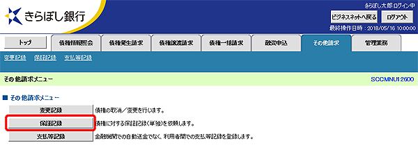 [SCCMNU12600]その他請求メニュー