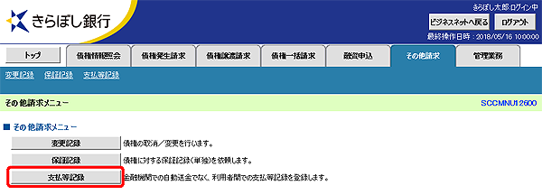 [SCCMNU12600]その他請求メニュー