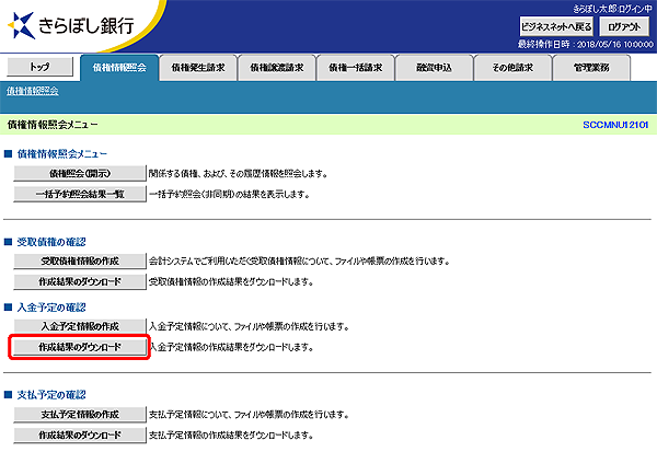 [SCCMNU12101]債権情報照会メニュー