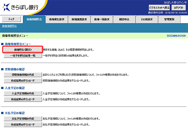 [SCCMNU12101]開示メニュー