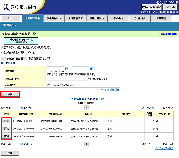 [SCKDSC14101]受取債権情報_作成結果一覧