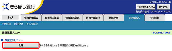 [SCCMNU12603]保証記録メニュー