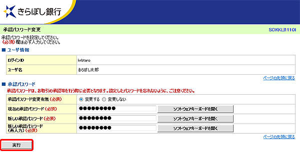 [SCKKLI11101]承認パスワード変更