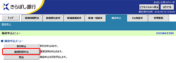 [SCCMNU12501]融資申込メニュー