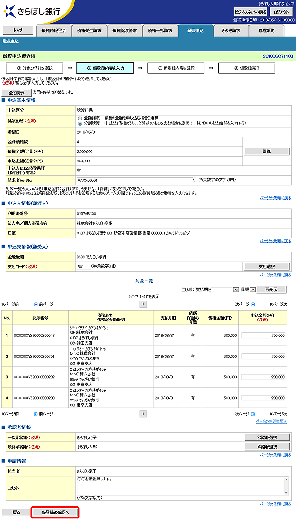 [SCKOGC71103]融資申込仮登録