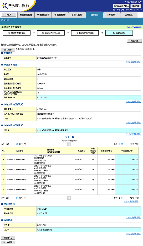 [SCKOGC71105]融資申込仮登録完了