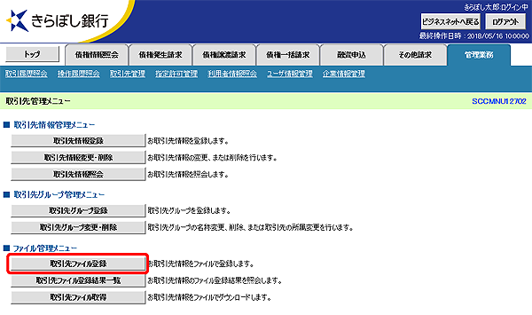 [SCCMNU12702]取引先管理メニュー