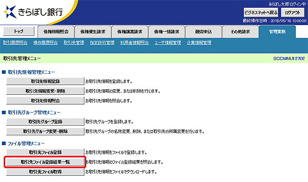 [SCCMNU12702]取引先管理メニュー