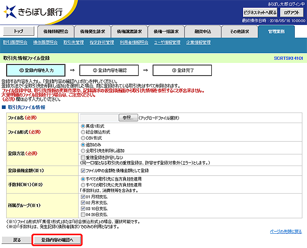 [SCRTSK14101]取引先情報ファイル登録