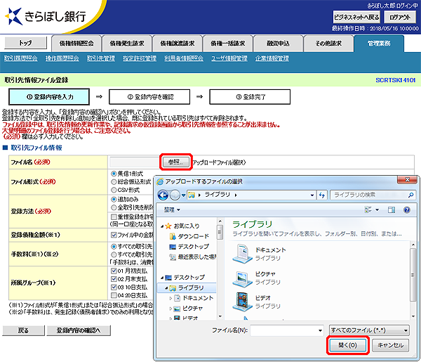 [SCRTSK14101]取引先情報ファイル登録