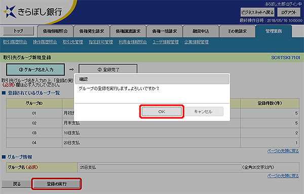 [SCRTSK17101]取引先グループ新規登録