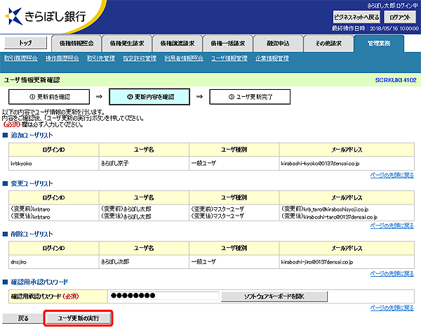 [SCRKUK14102]ユーザ情報更新確認