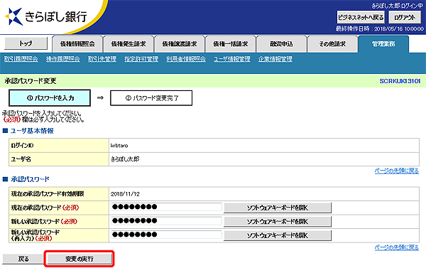 [SCRKUK13101]承認パスワード変更