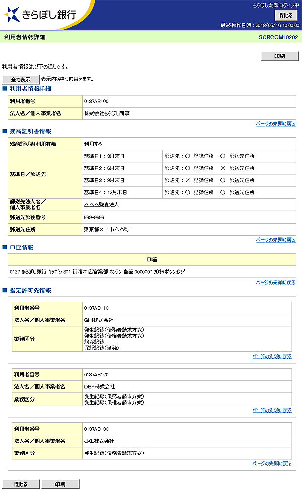 [SCRCOM10202]利用者情報詳細