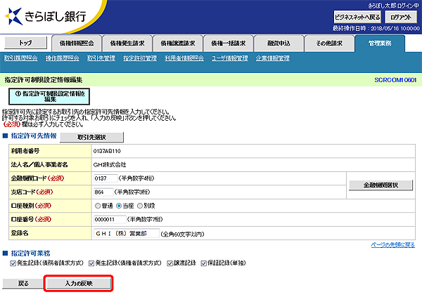 [SCRCOM10601]指定許可制限設定情報編集