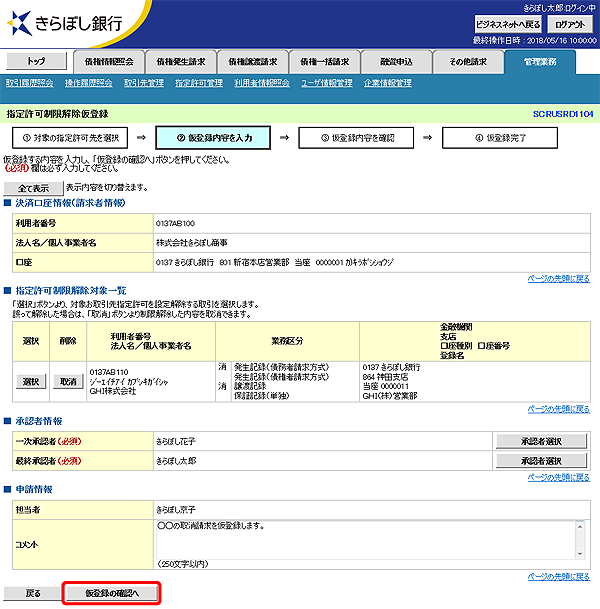 [SCRUSRD1104]指定許可制限解除仮登録