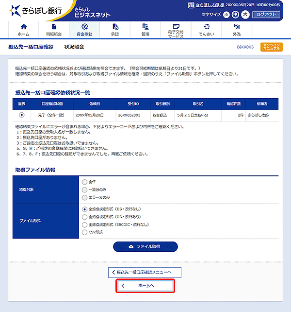 [BIKK005]�U����ꊇ�����m�F �󋵏Ɖ���