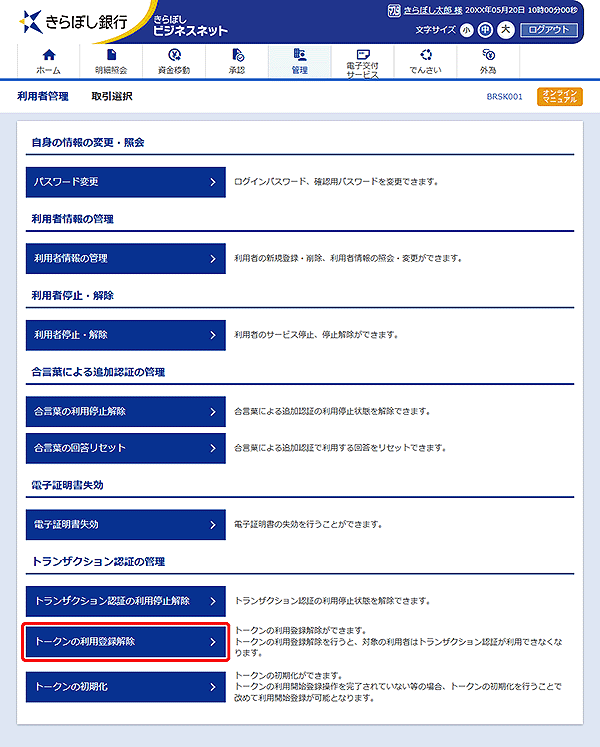 [BRSK001]���p�ҊǗ� ����I�����
