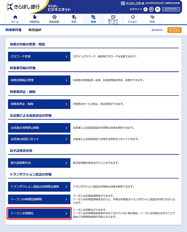 [BRSK001]���p�ҊǗ� ����I�����