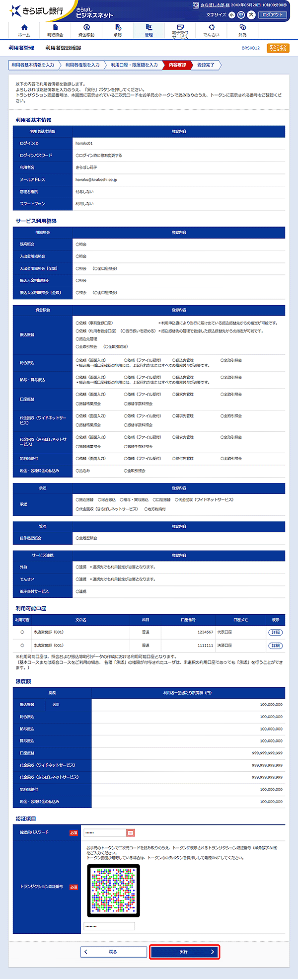 [BRSK012]���p�ғo�^�m�F���
